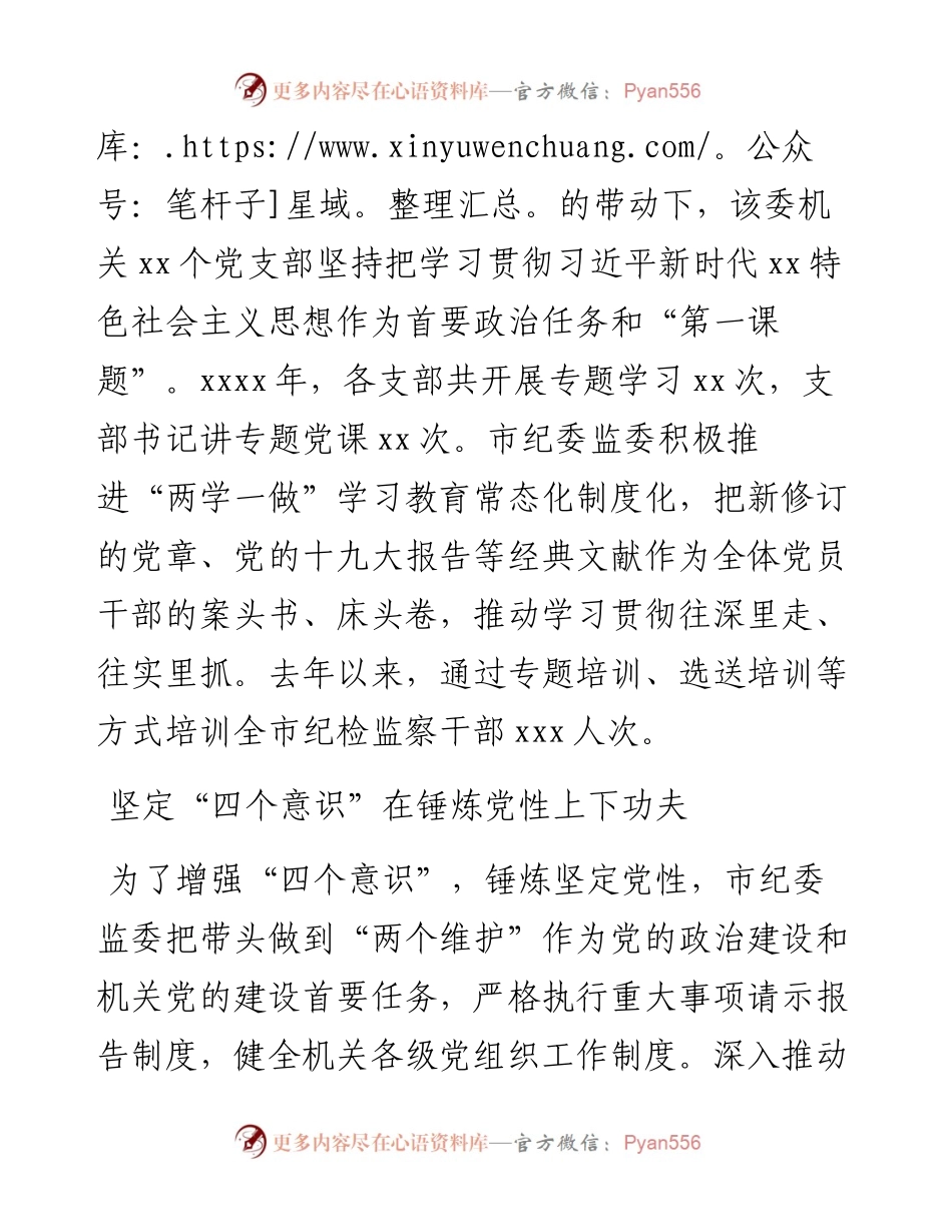 市纪委监委模范机关创建工作综述.docx_第2页