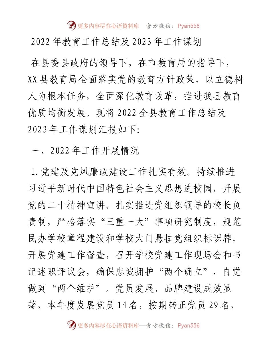 教育工作总结及2023年工作谋划.docx_第1页