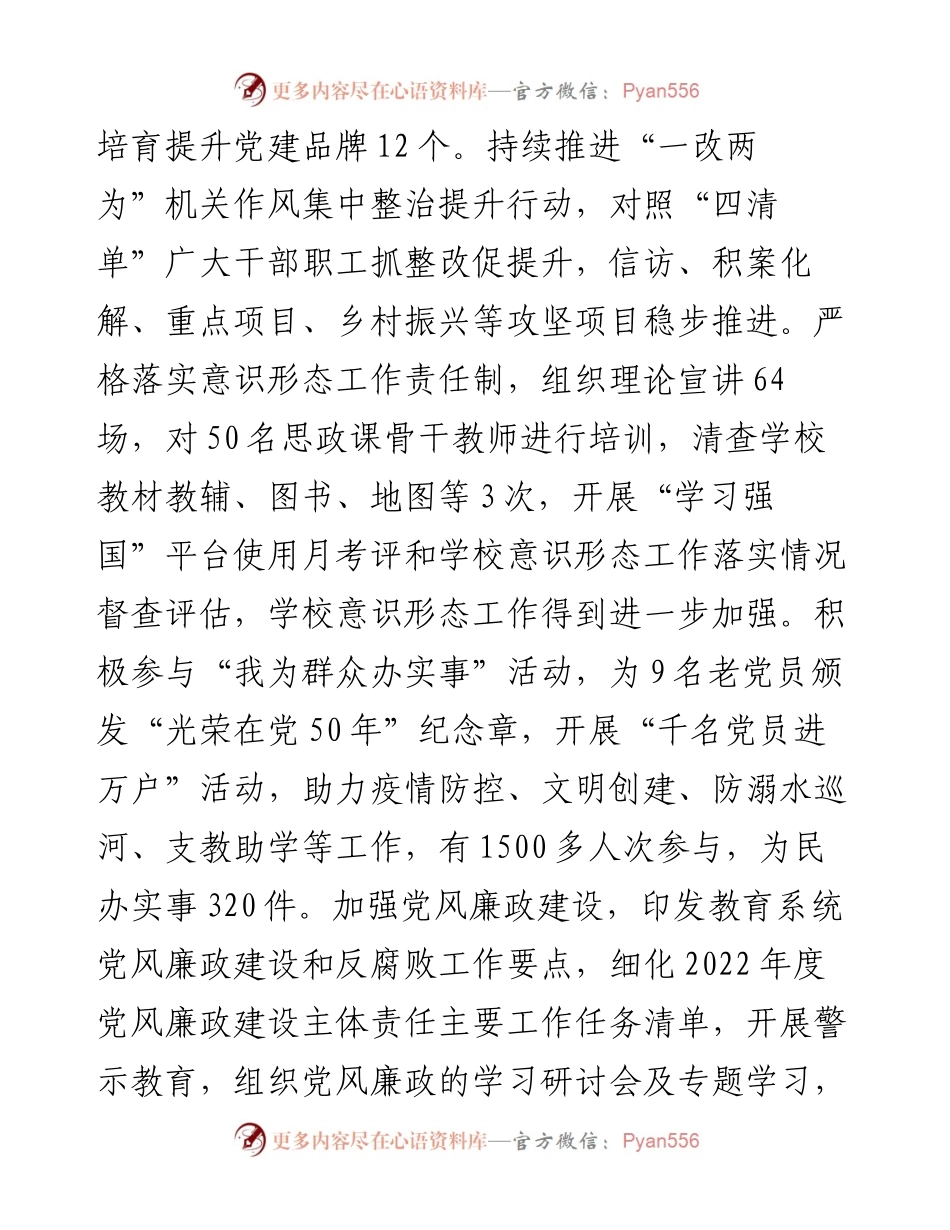 教育工作总结及2023年工作谋划.docx_第2页