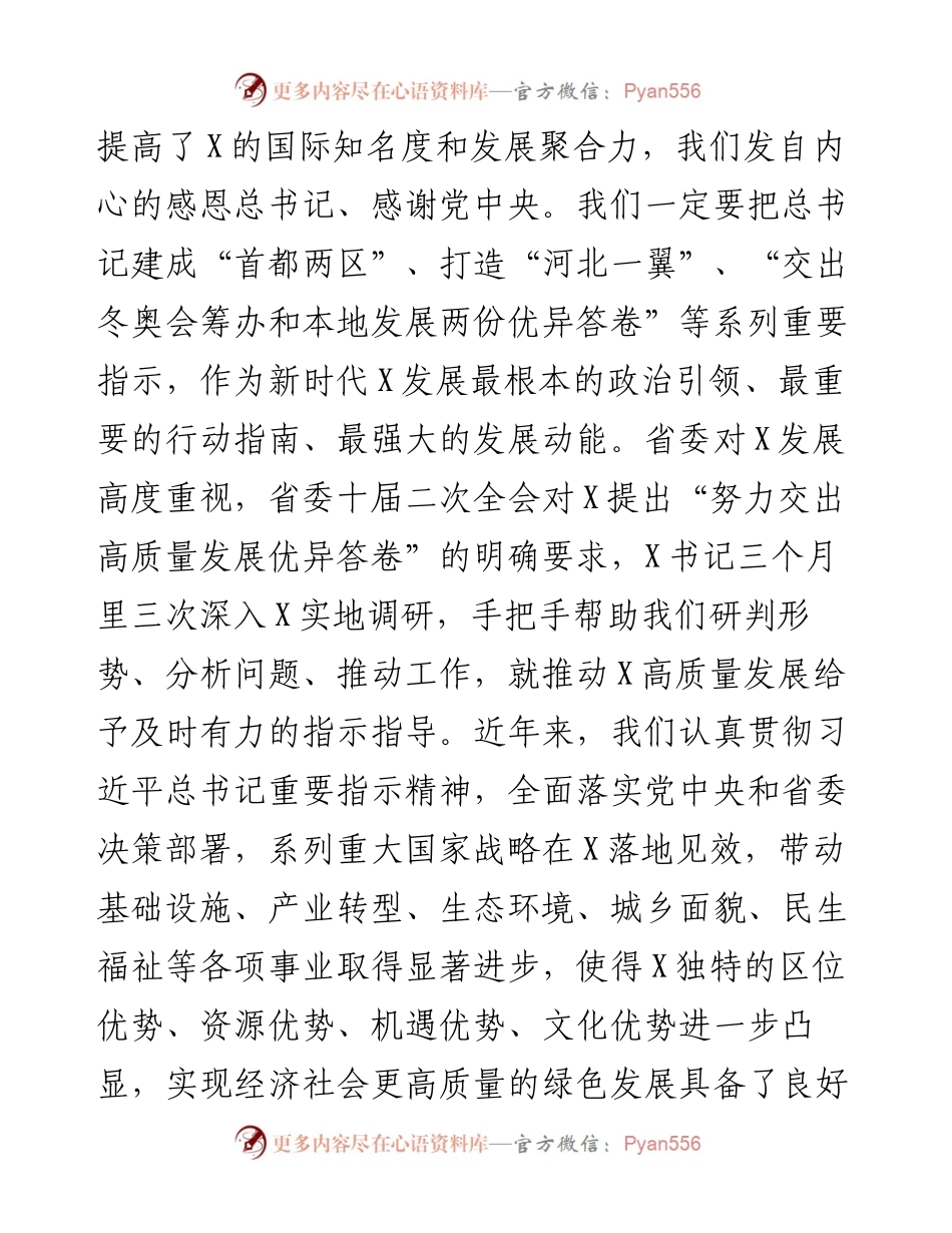 市人大主任在全市人大三次会议闭幕会上的讲话.docx_第2页