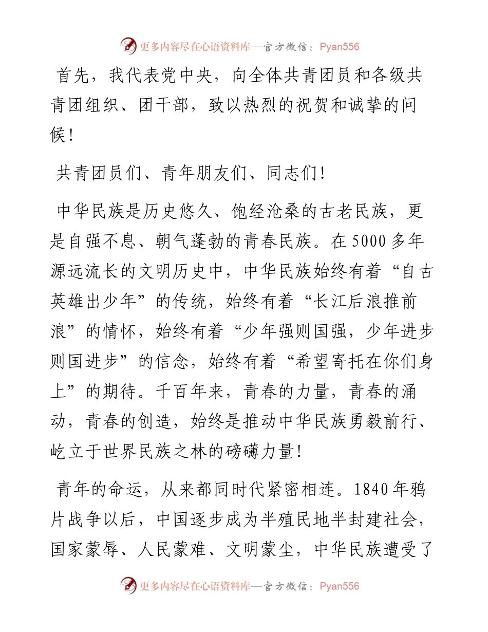 总书记在庆祝中国共产主义青年团成立100周年大会上的讲话.docx_第2页