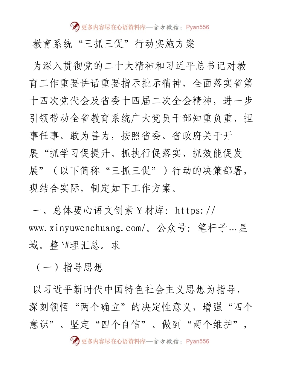 教育系统“三抓三促”行动实施方案.docx_第1页