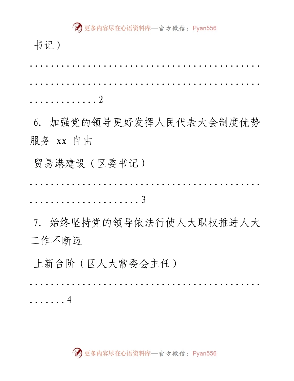 文汇系列1756--市委人大工作会议发言材料汇编（15篇）.docx_第2页