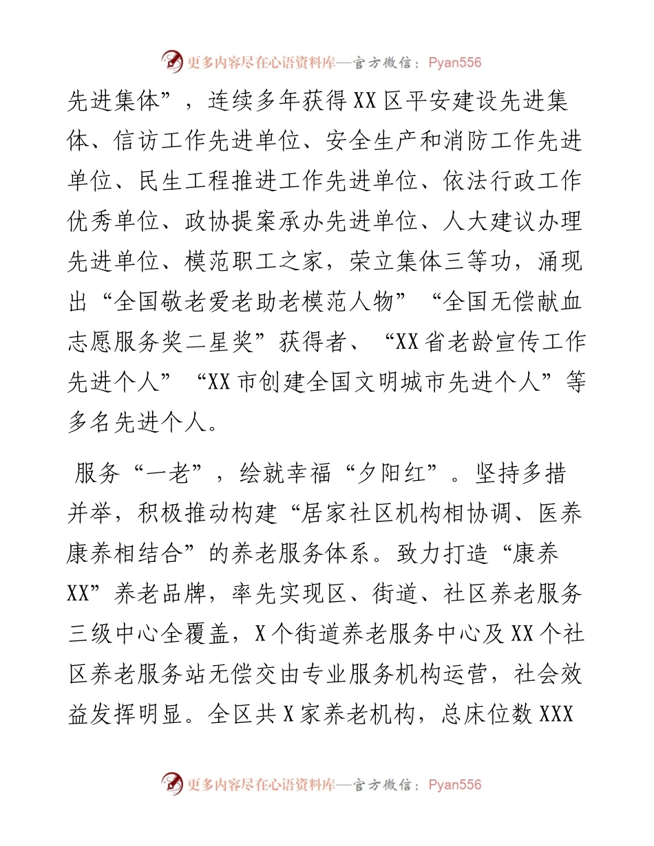 度民政系统先进集体事迹.docx_第2页