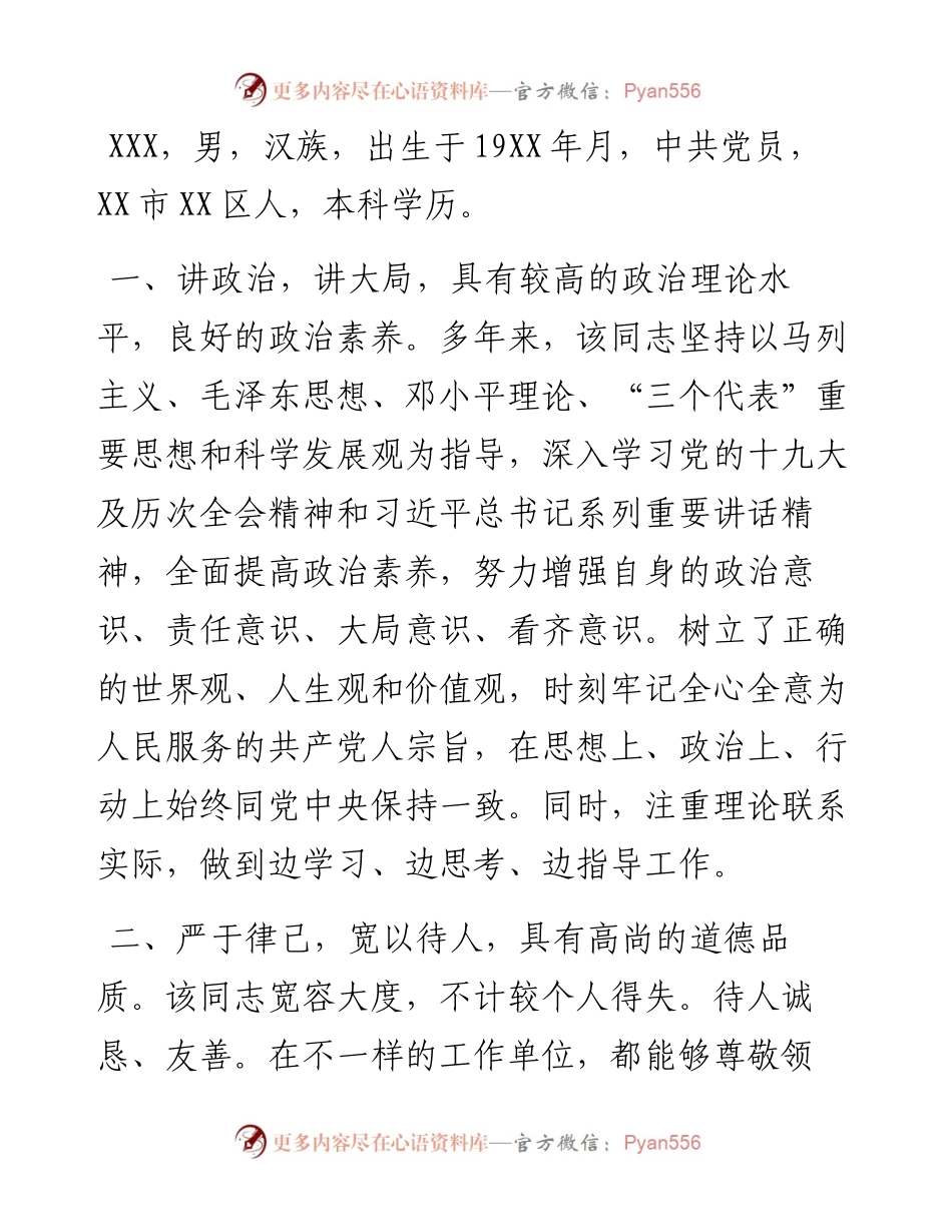 干部个人现实表现材料.docx_第1页