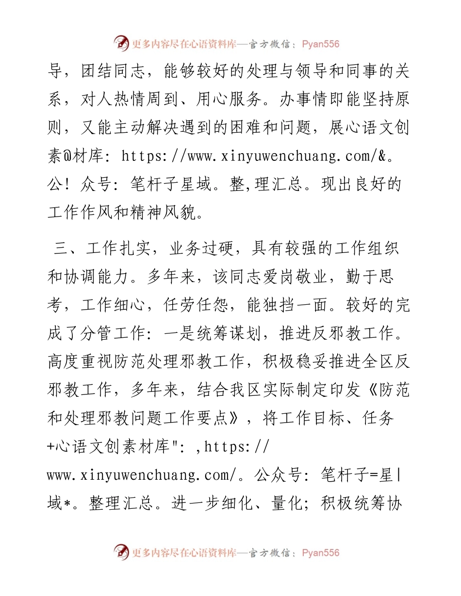 干部个人现实表现材料.docx_第2页