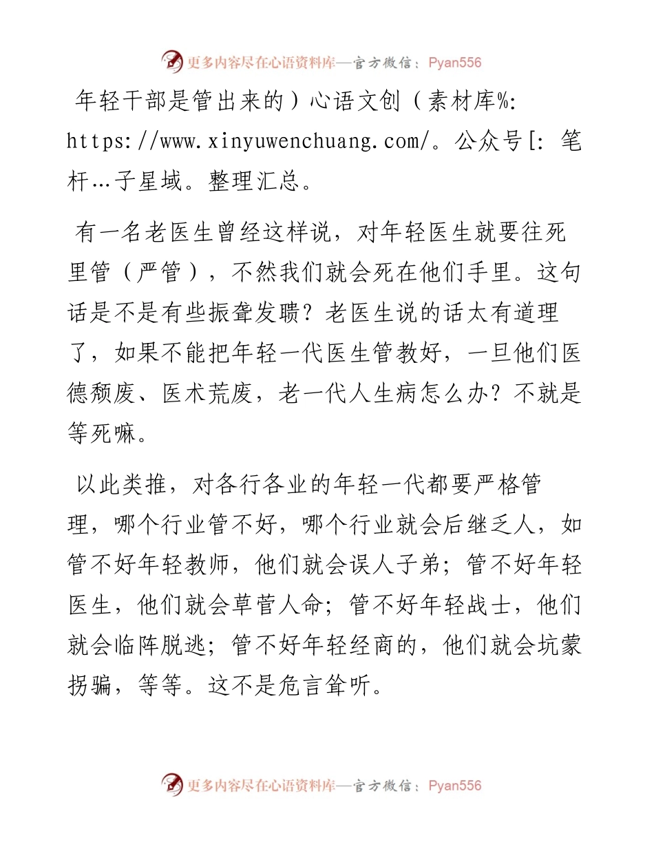 年轻干部是管出来的.docx_第1页