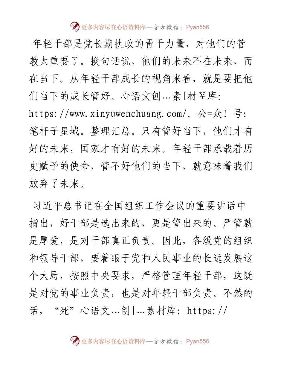 年轻干部是管出来的.docx_第2页