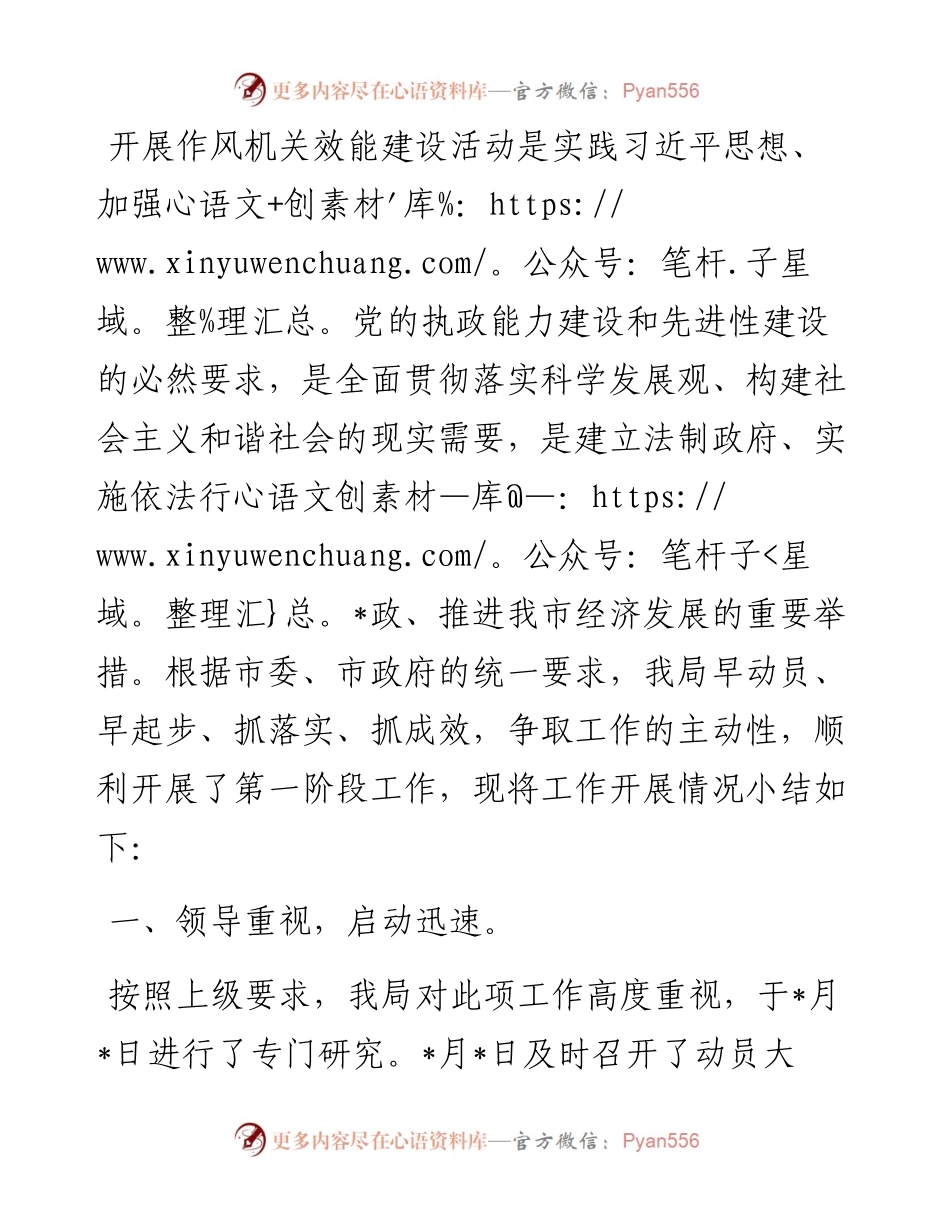 应急管理局“能力作风建设”年工作汇报.docx_第1页