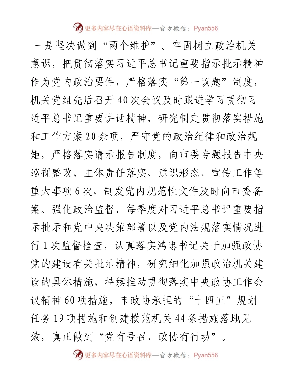 政协机关党组关于落实全面从严治党主体责任情况的报告.docx_第2页