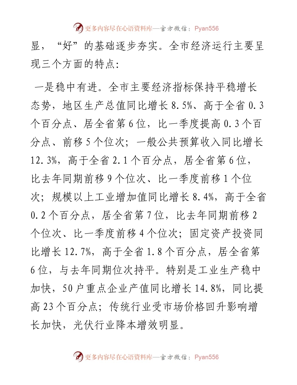 市委书记在上半年全市重点工作推进会上的讲话.docx_第2页