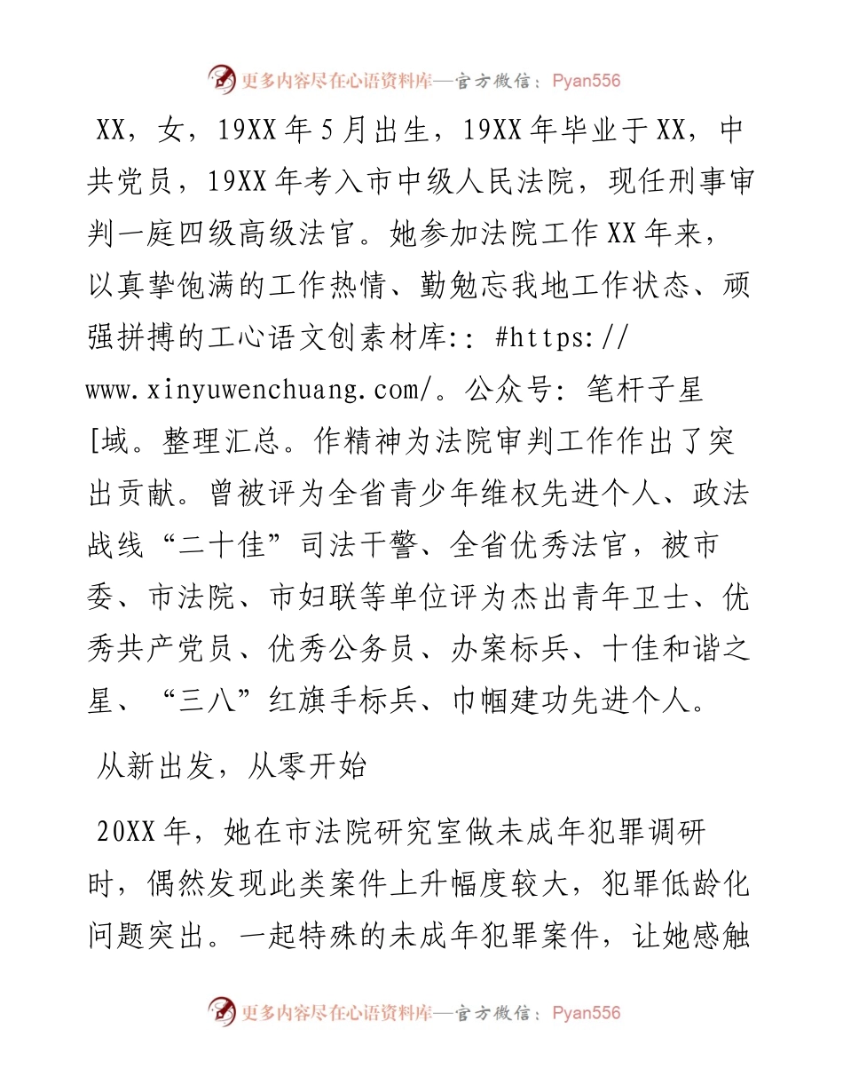政法队伍教育整顿先进典型事迹(法院).docx_第1页