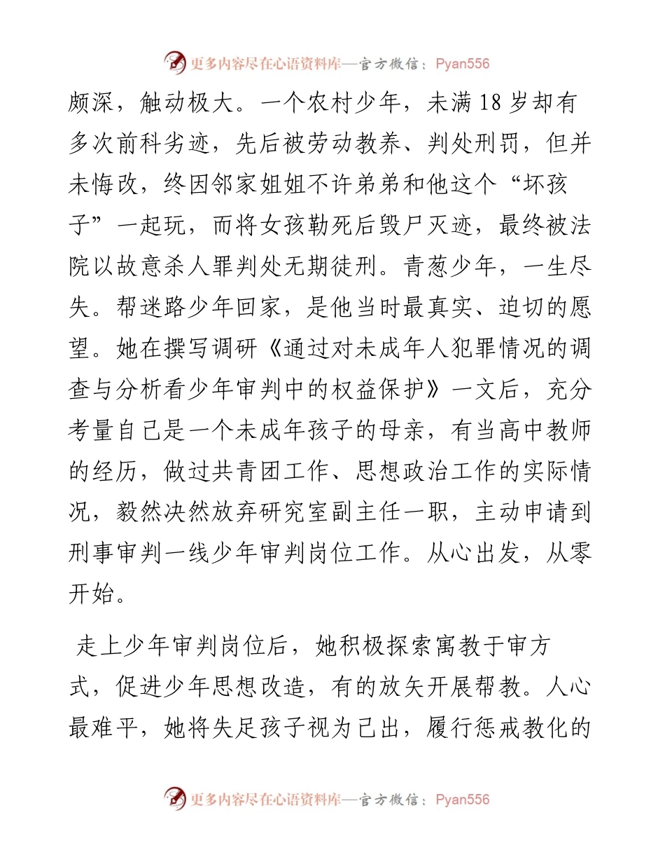 政法队伍教育整顿先进典型事迹(法院).docx_第2页