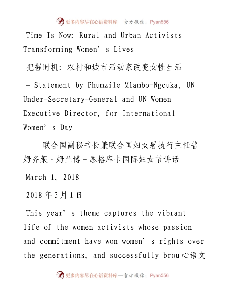 恩格库卡：国际妇女节讲话.docx_第1页