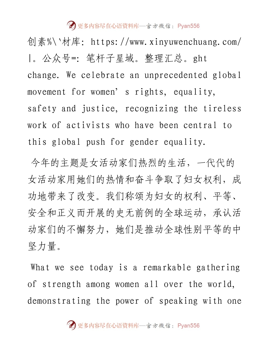 恩格库卡：国际妇女节讲话.docx_第2页