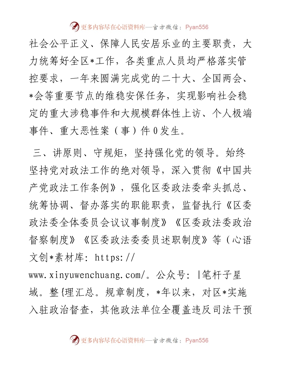政法委书记个人自查自评材料.docx_第2页