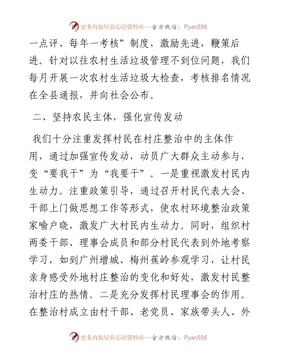 市长调研农村人居环境综合整治工作时的汇报.docx_第2页
