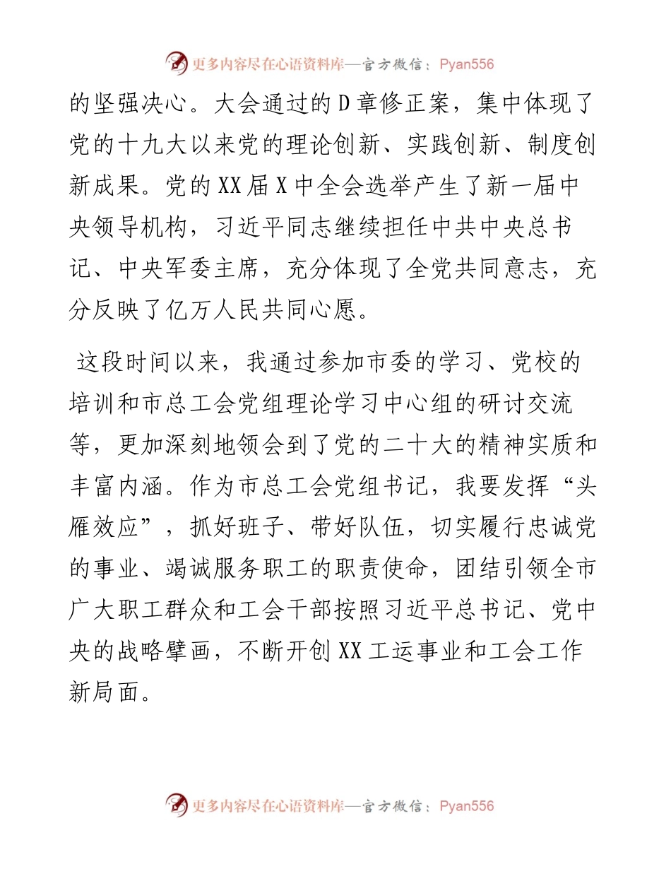 市总工会党组书记在2023年党组理论学习中心组第一次专题学习会上的发言.docx_第2页