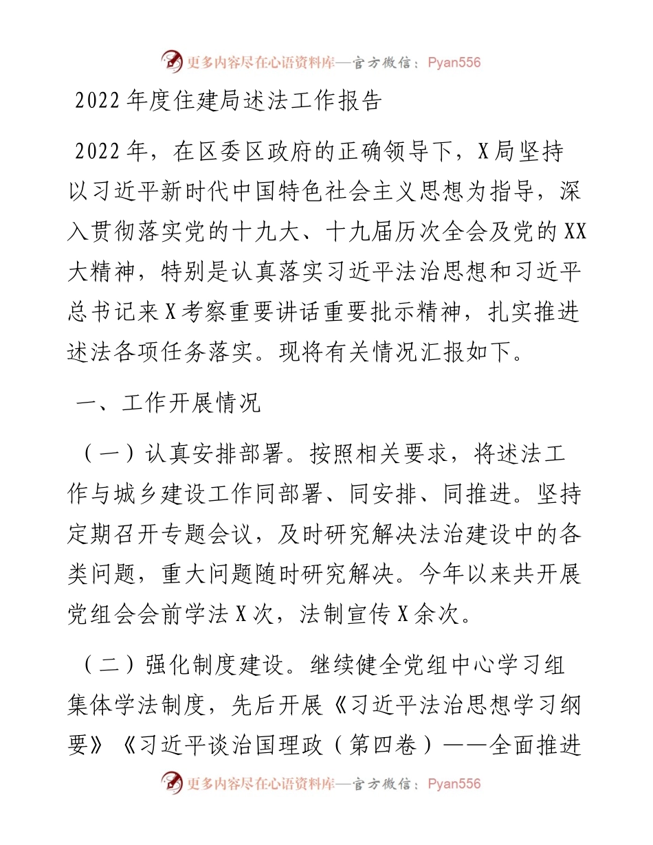 度住建局述法工作报告.docx_第1页