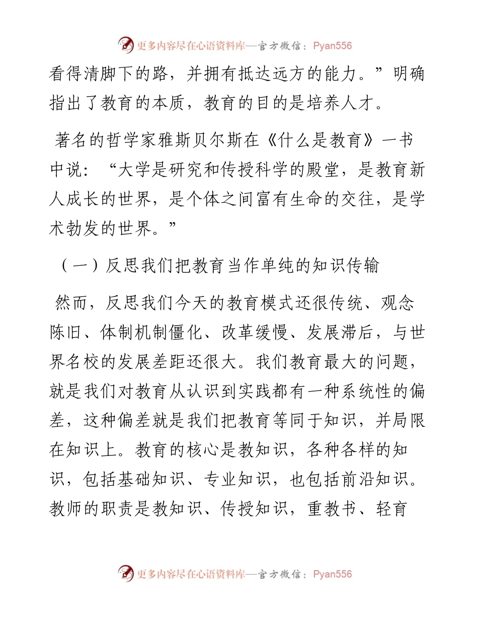 干部在学校育人工作研讨会上的讲话发言材料.docx_第2页