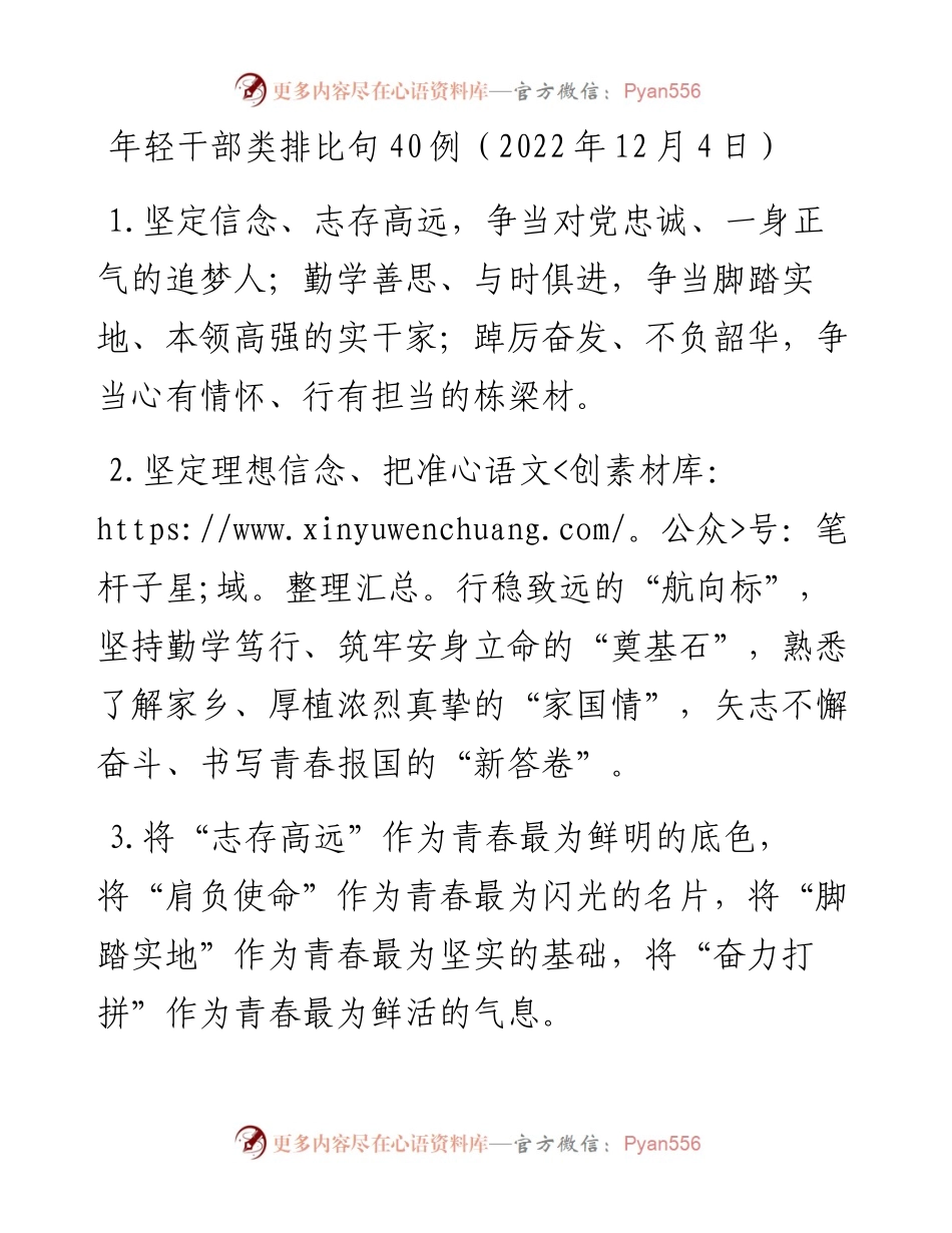 年轻干部类排比句40例（12月4日）.docx_第1页