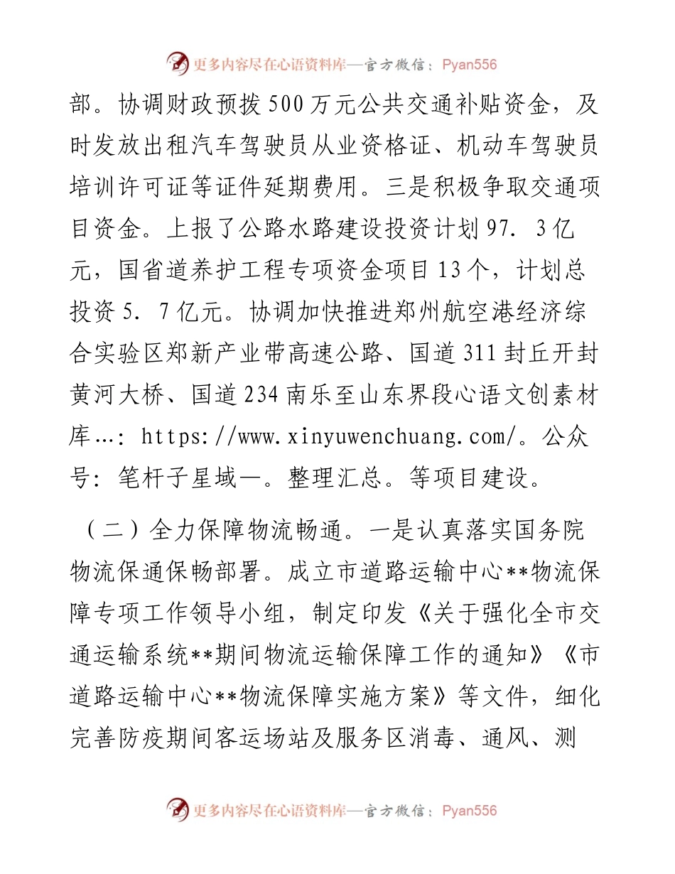 市道路运输发展中心2024年上半年工作总结及下半年工作计划.docx_第2页