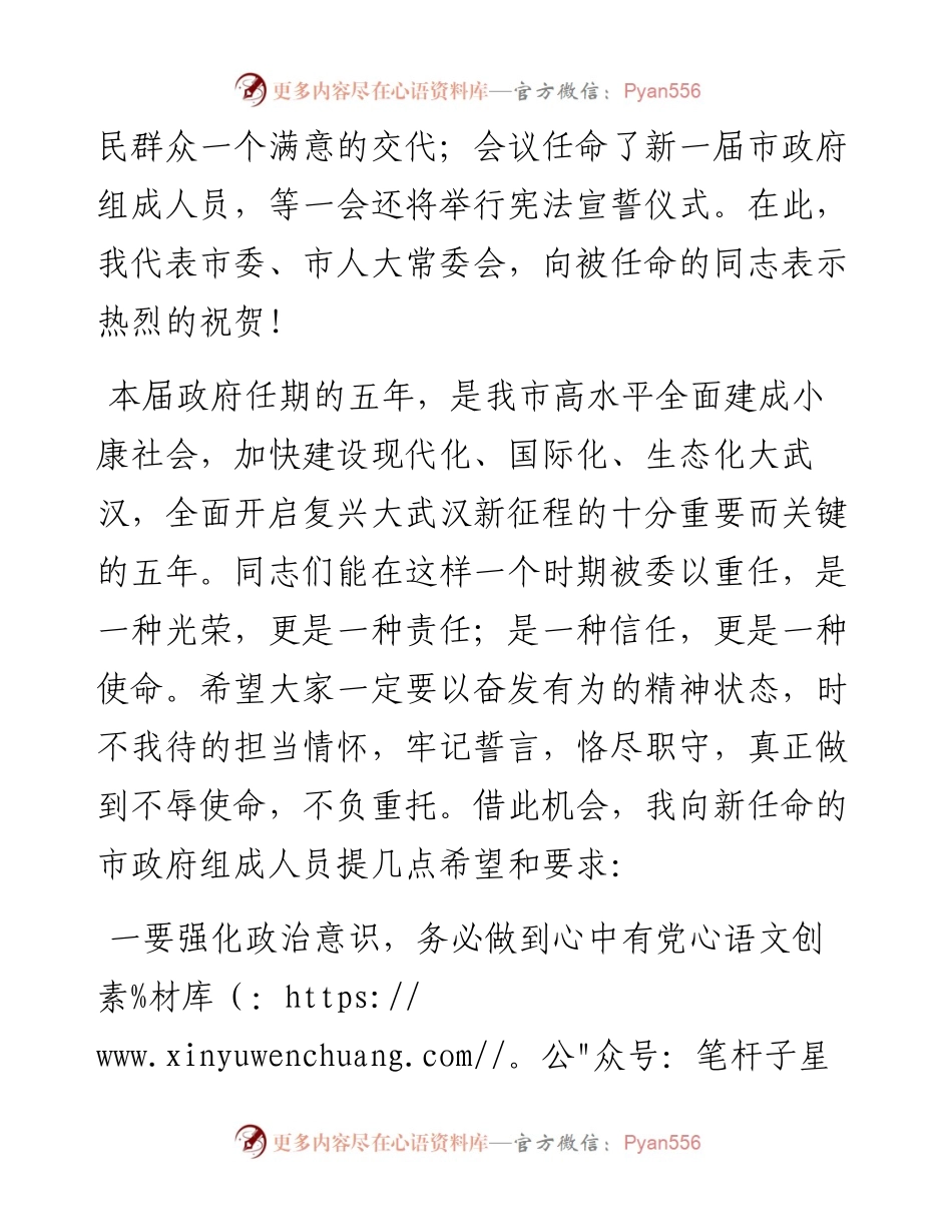 市第十四届人大常委会第二次会议上的讲话.docx_第2页