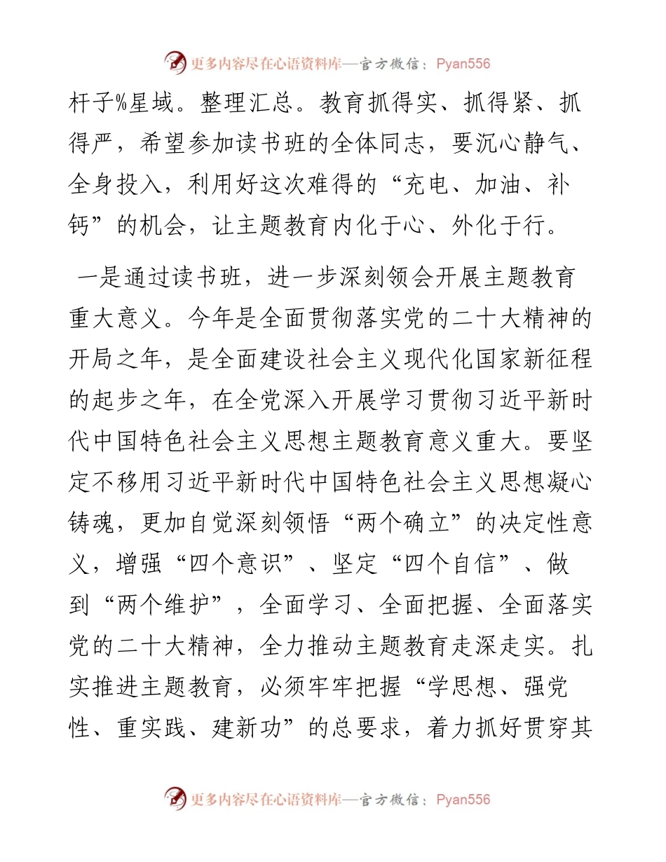 指导组长在读书班开班式上的讲话.docx_第2页