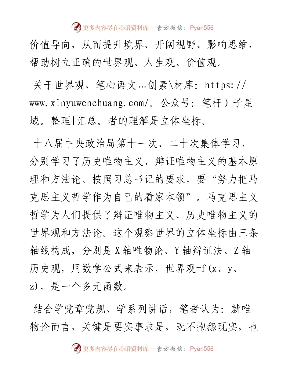政府副县长：牢固树立正确的“三观”.docx_第2页
