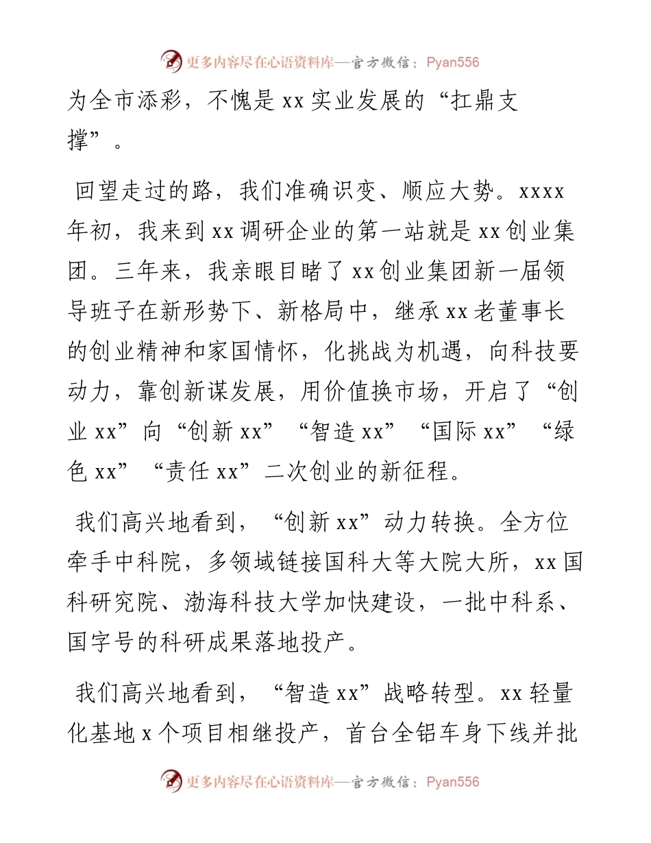 市委书记在集团公司202X年工作总结表彰大会上的讲话.docx_第2页