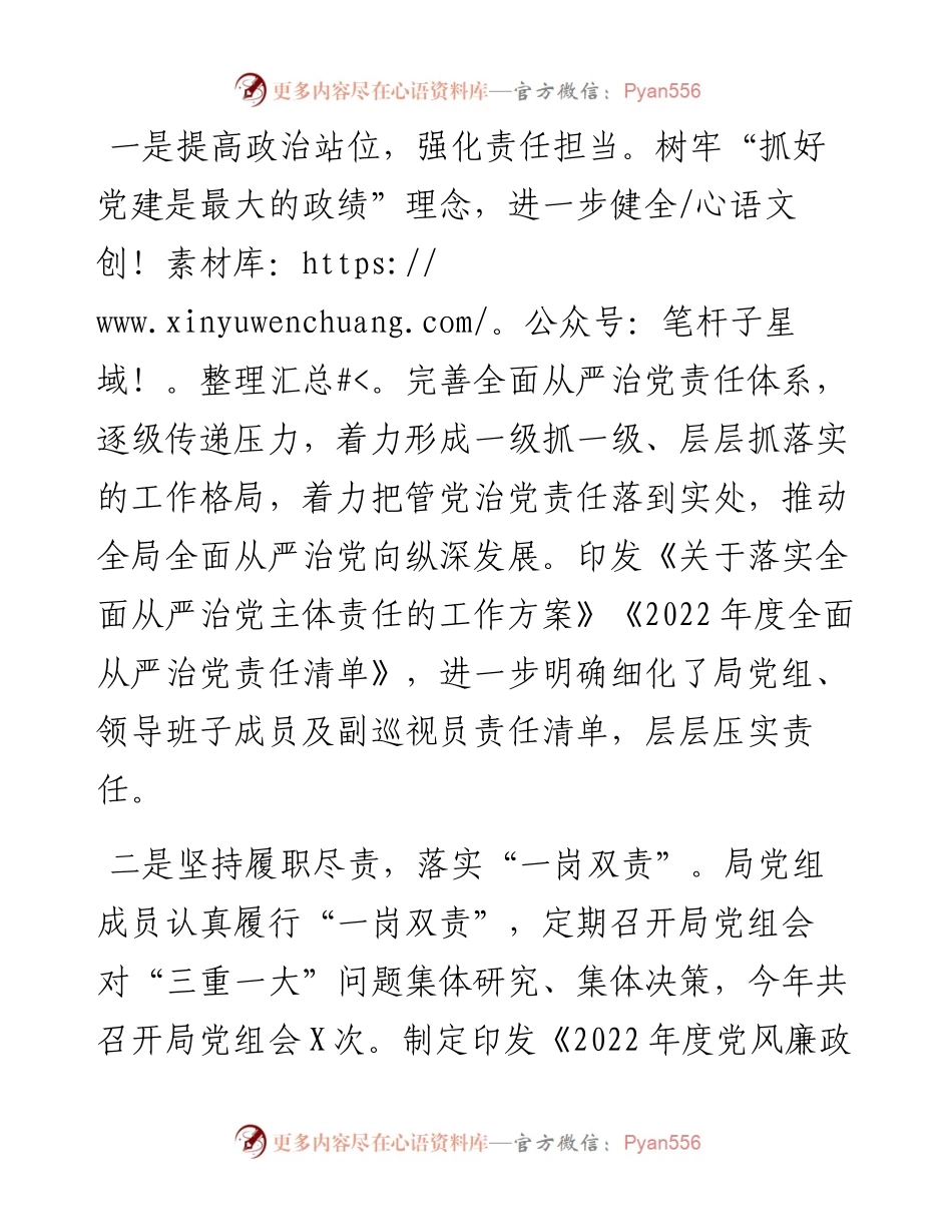 市发改局党风廉政建设和反腐败工作情况的汇报.docx_第2页