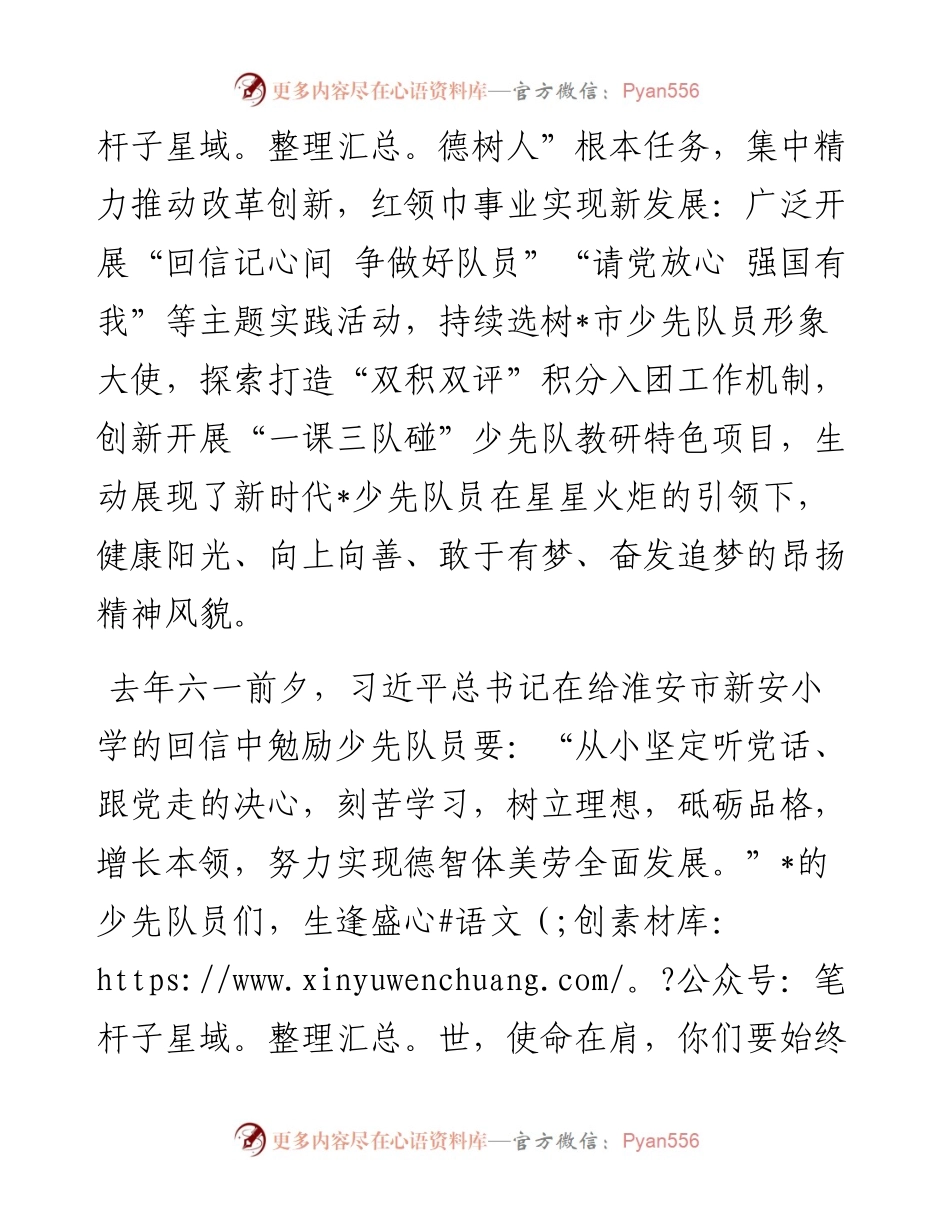 市委书记在少代会开幕式上的讲话.docx_第2页