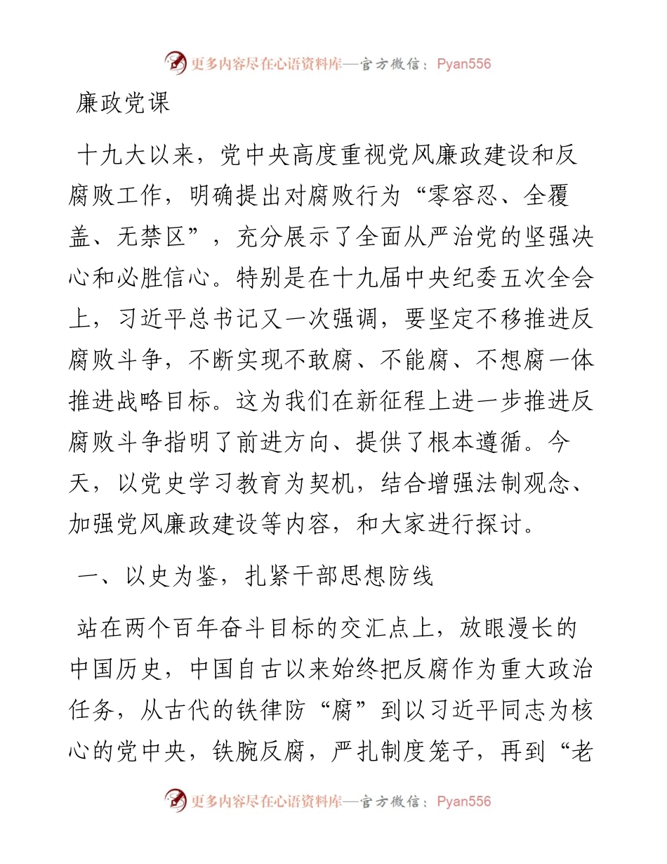 廉政党课.docx_第1页