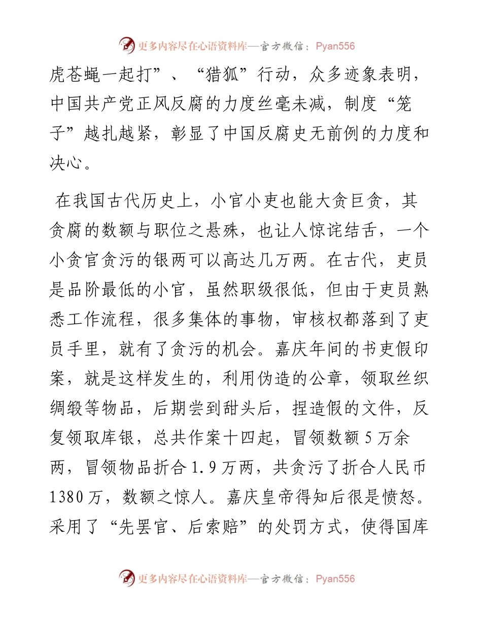 廉政党课.docx_第2页