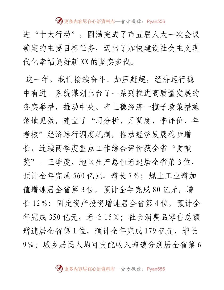 市人民政府工作报告(1).docx_第2页