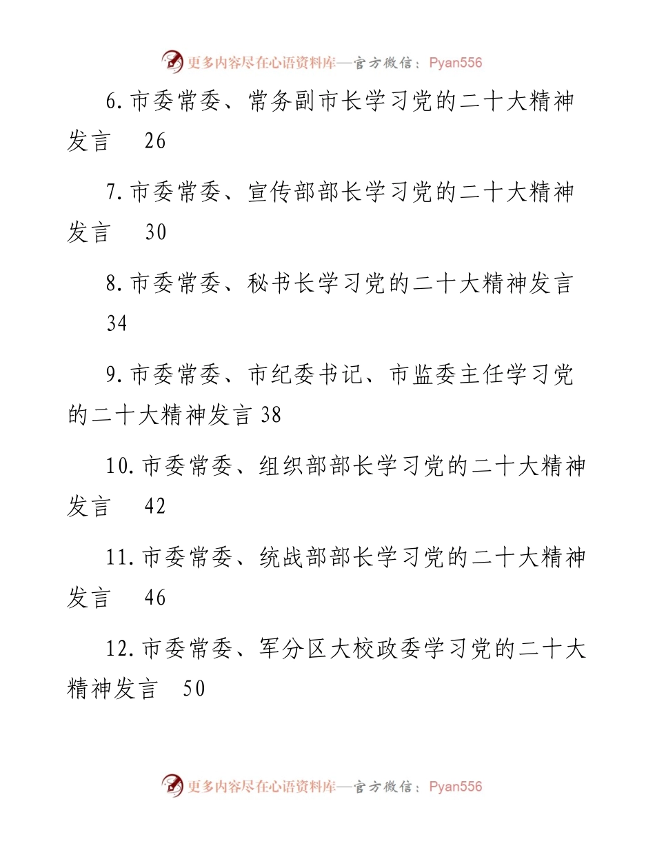 市委理论学习中心组成员学习党的二十大精神发言汇编（13篇）.docx_第2页