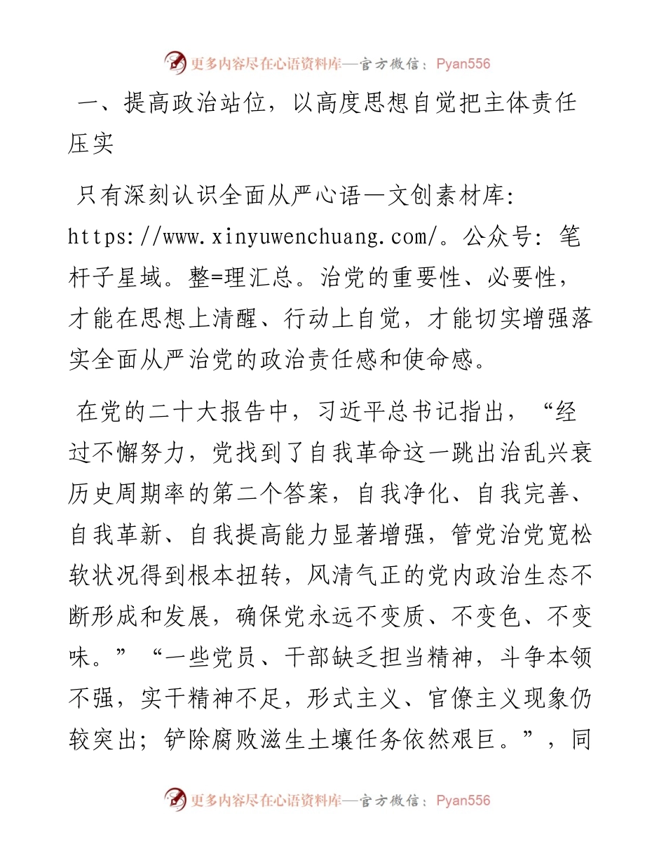 市委书记在全市推进全面从严治党工作会议上的讲话.docx_第2页
