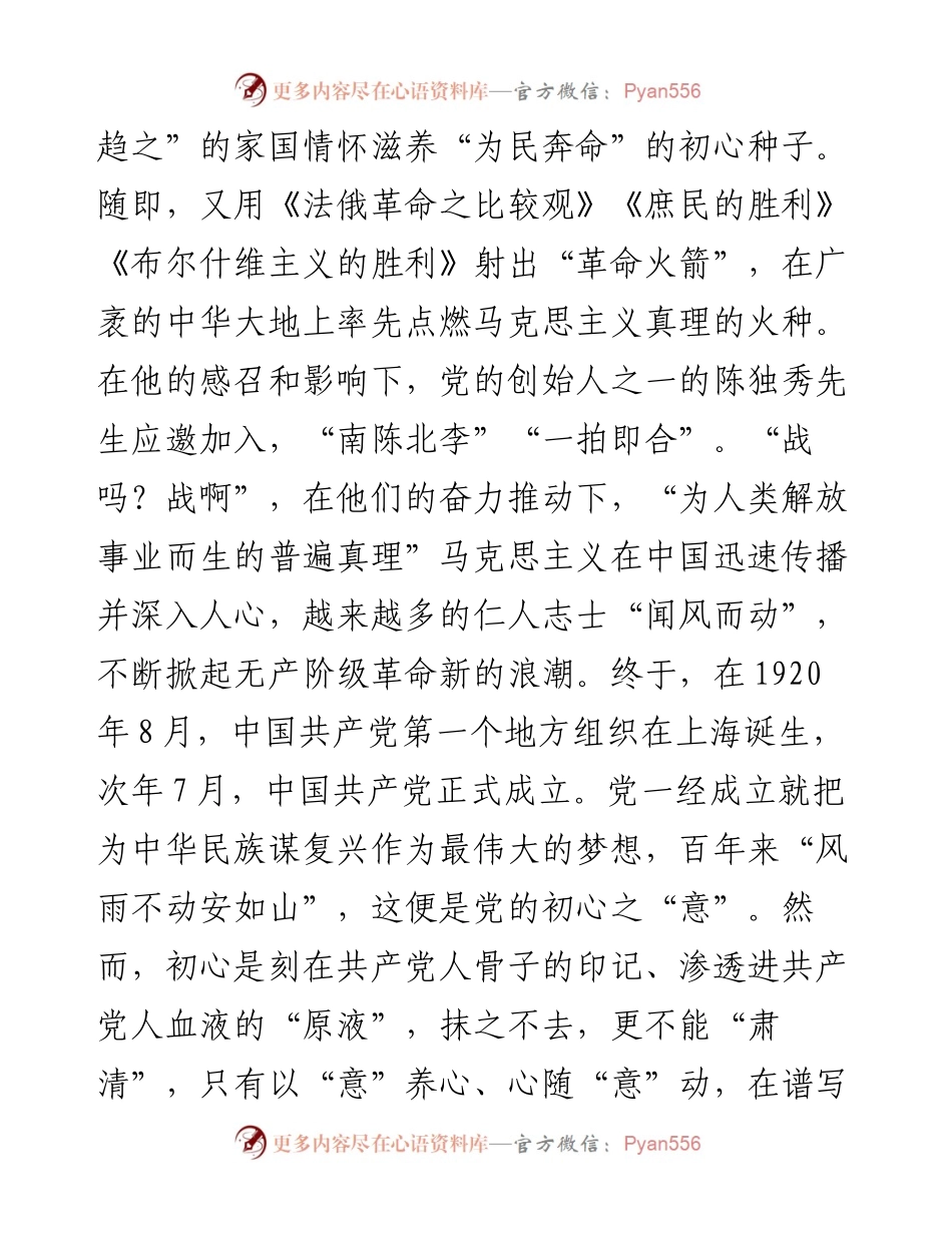 心得体会：参透《第四卷》蕴藏的初心“法则”.docx_第2页