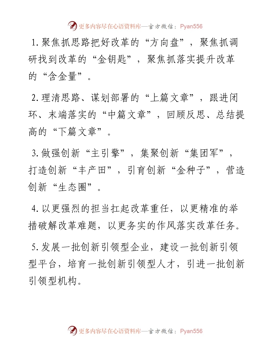 改革创新类排比句40例（12月31日）.docx_第1页