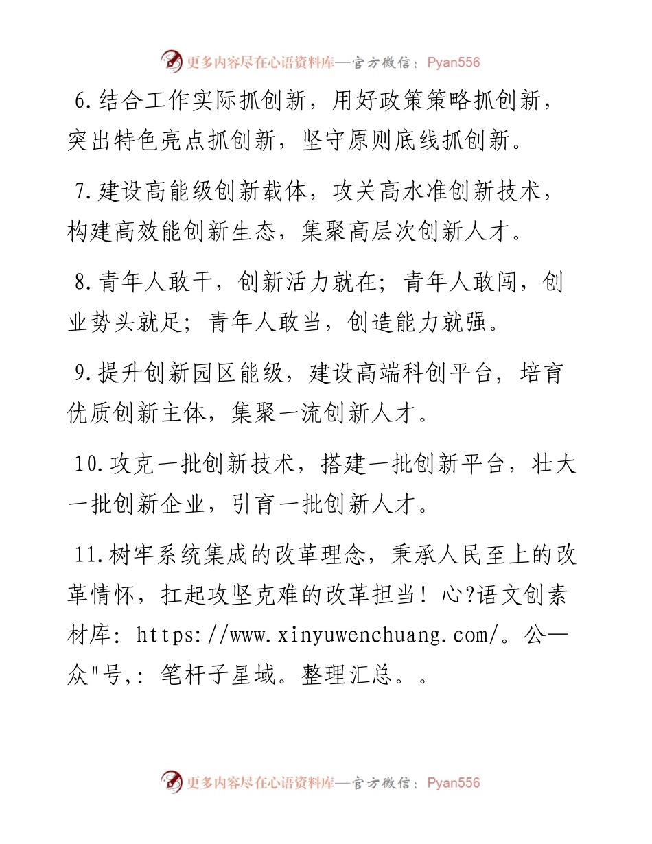 改革创新类排比句40例（12月31日）.docx_第2页