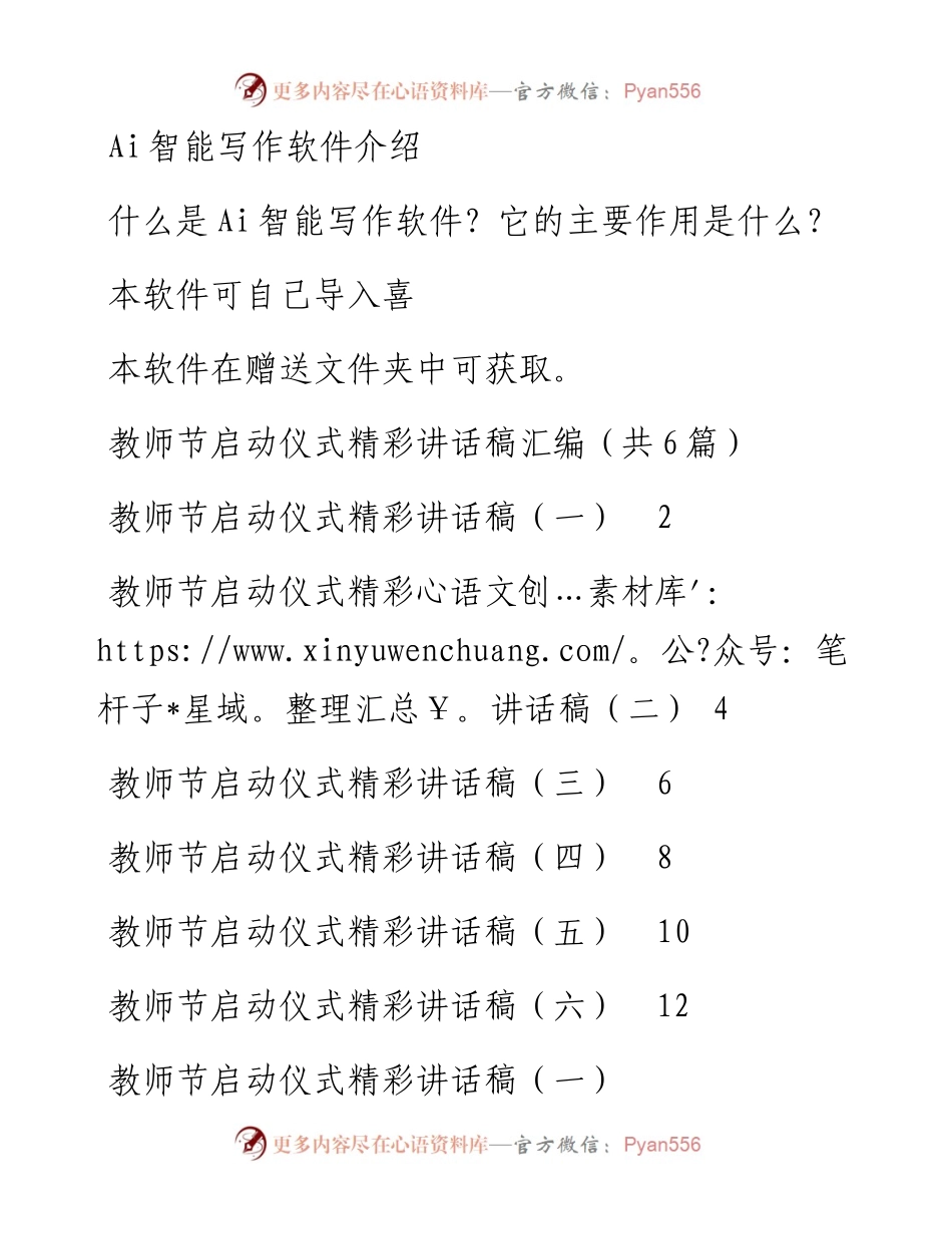 教师节启动仪式精彩讲话稿汇编（共6篇）.docx_第1页