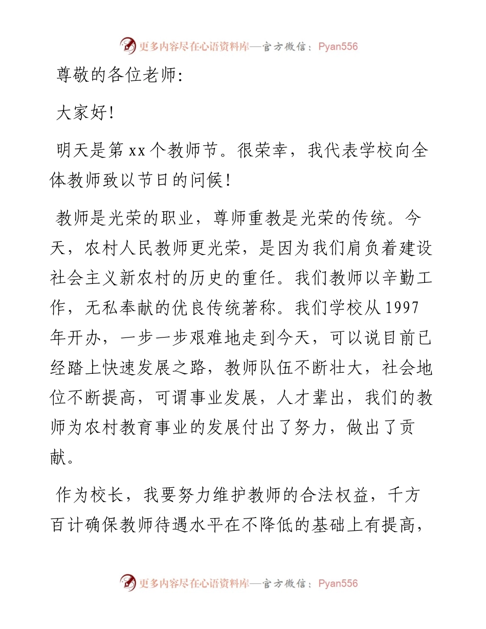 教师节启动仪式精彩讲话稿汇编（共6篇）.docx_第2页