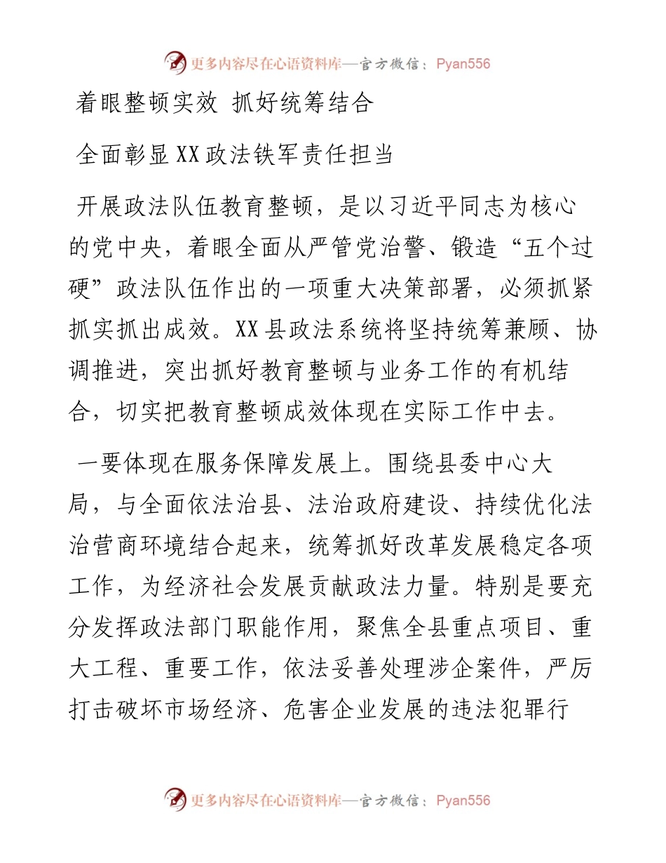 政法队伍教育整顿心得体会5篇(1).docx_第1页