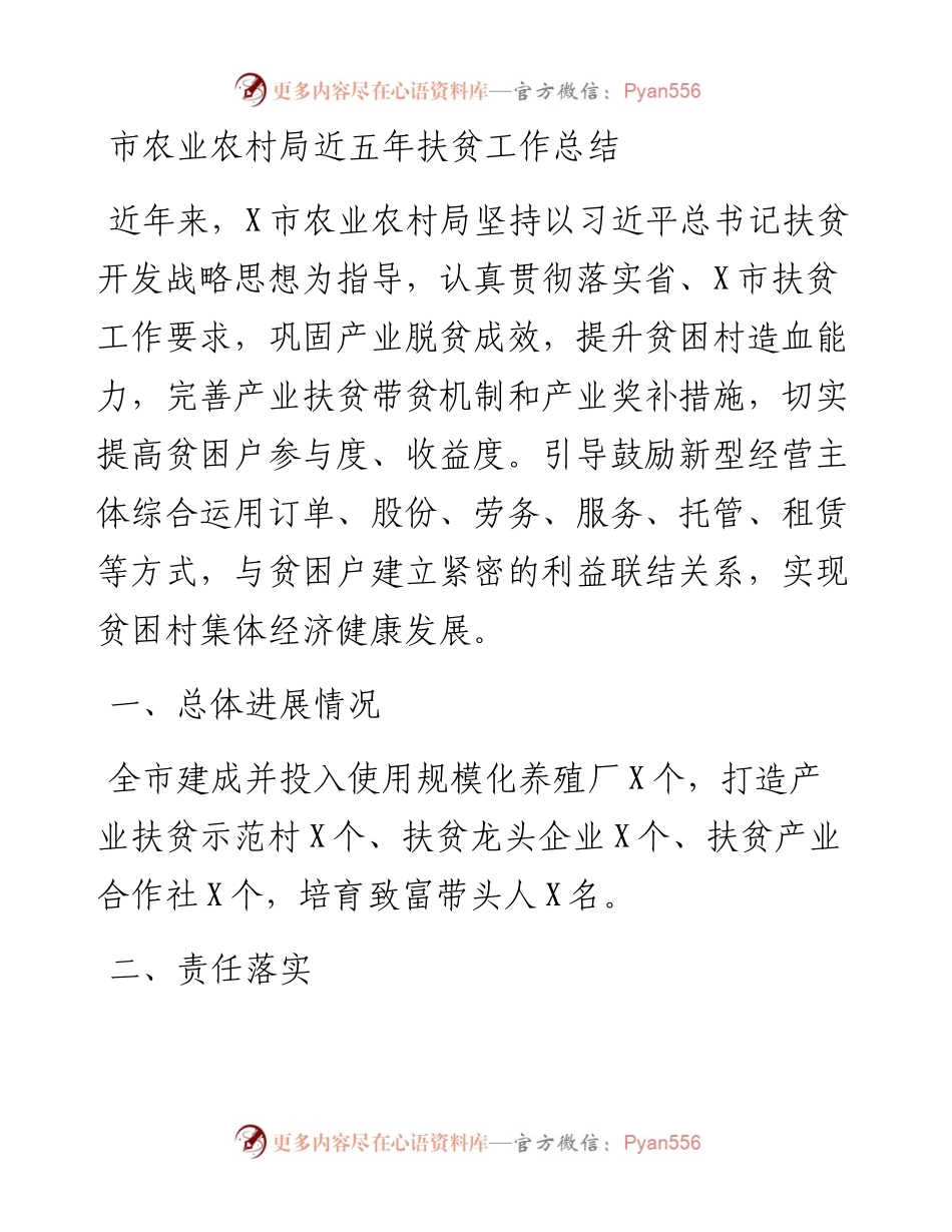 市农业农村局近五年扶贫工作总结.docx_第1页