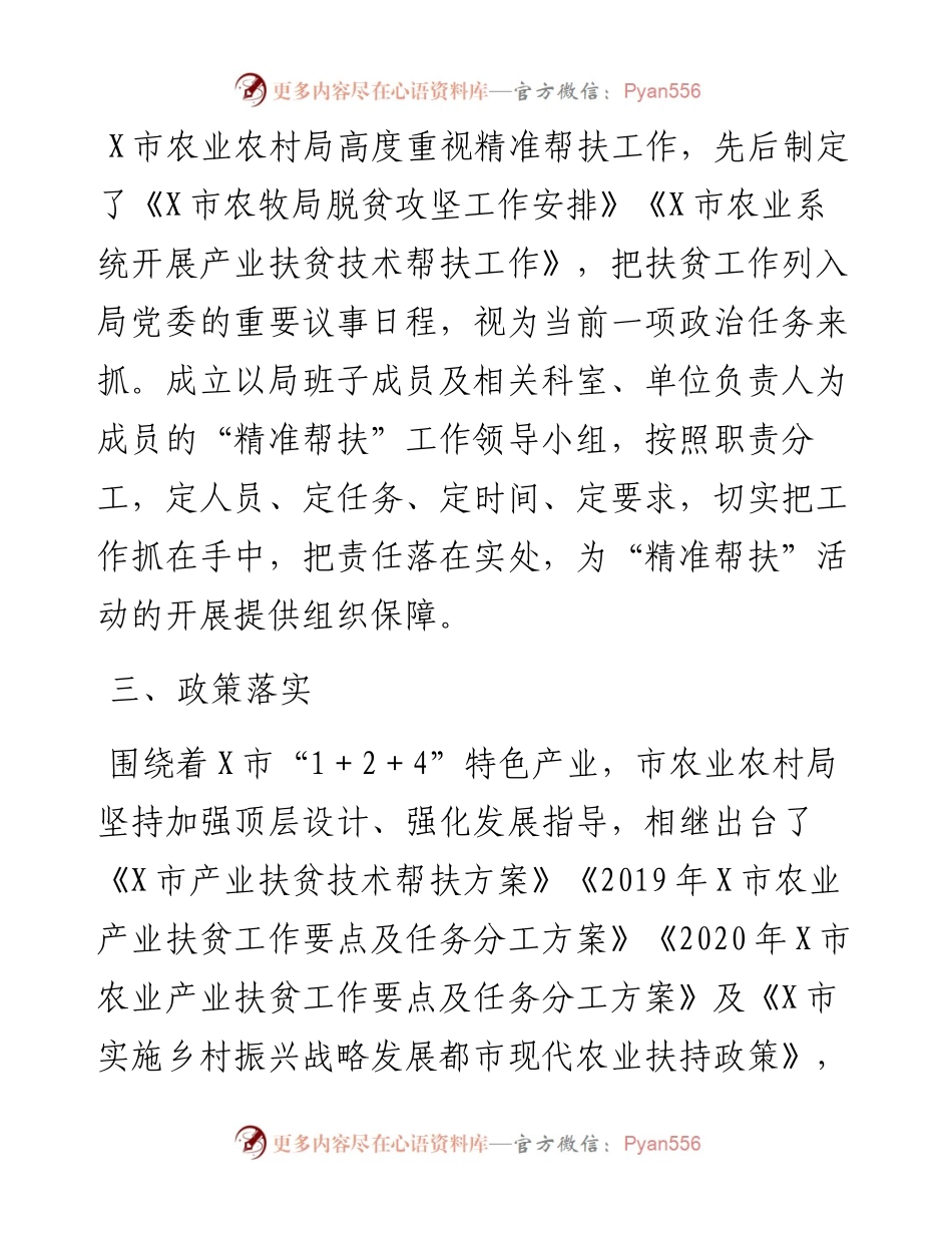 市农业农村局近五年扶贫工作总结.docx_第2页