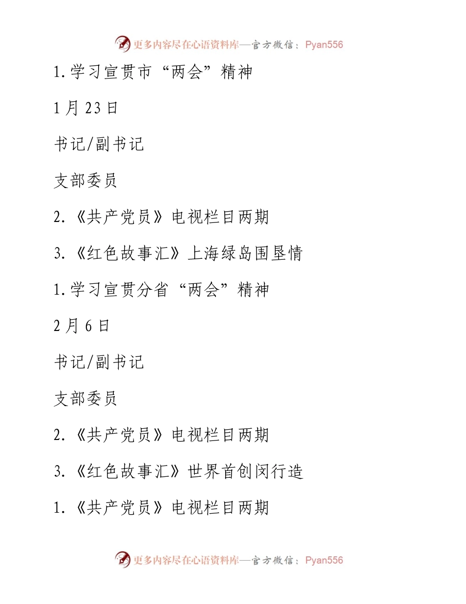 支部学习计划.docx_第2页