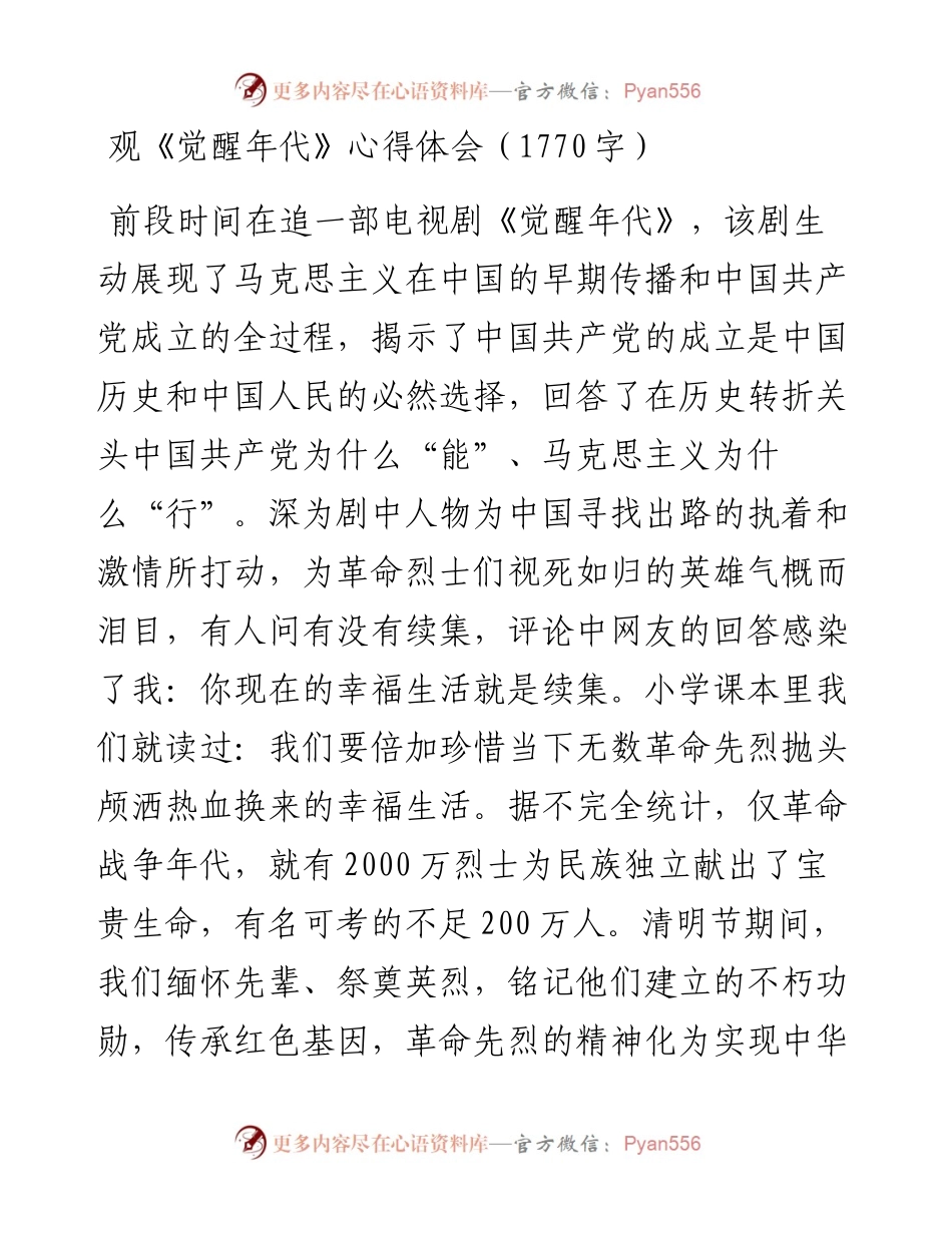 文汇系列2441--观看觉醒年代心得体会汇编.docx_第1页
