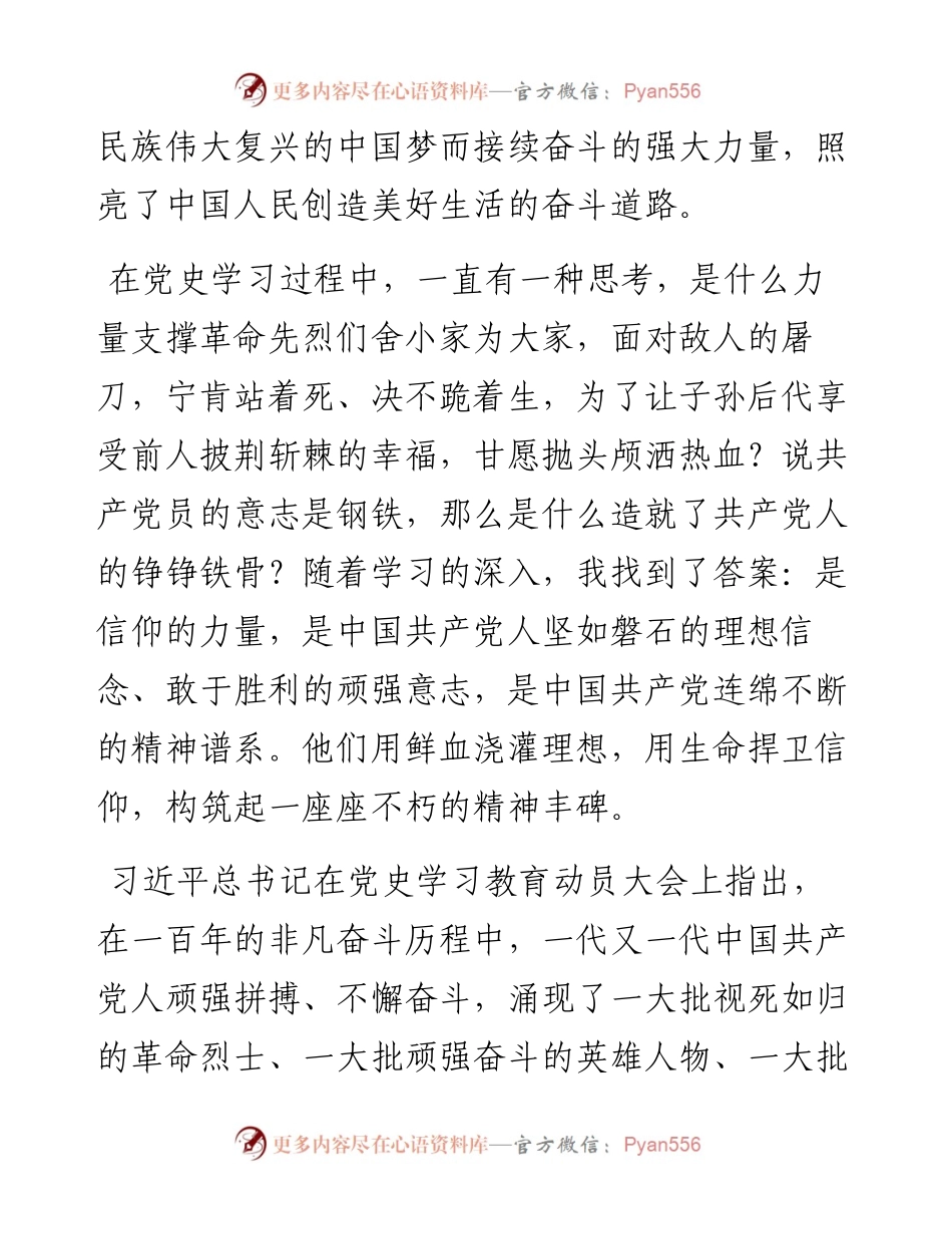 文汇系列2441--观看觉醒年代心得体会汇编.docx_第2页