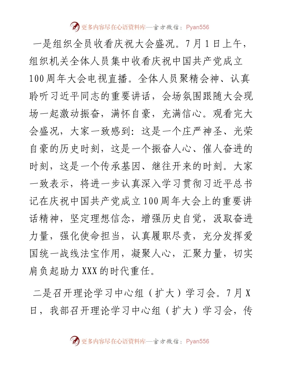市委统战部学习贯彻“七一“重要讲话精神情况汇报.docx_第2页