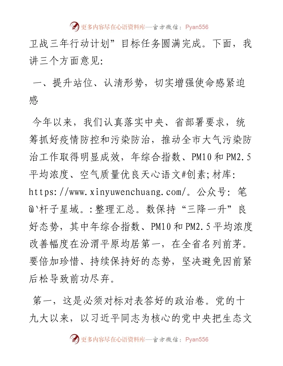 市委书记在全市秋冬季大气污染防治工作会议上的讲话.docx_第2页